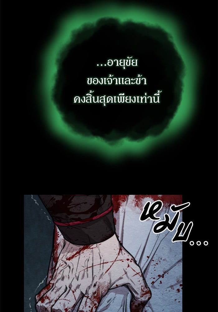 หวนคืนสู่ฮวาซาน - หน้า 39