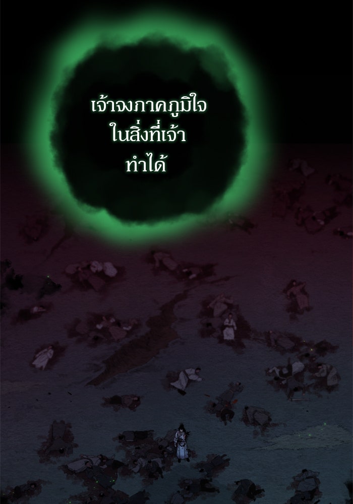 หวนคืนสู่ฮวาซาน - หน้า 41