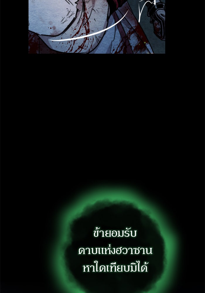 หวนคืนสู่ฮวาซาน - หน้า 46