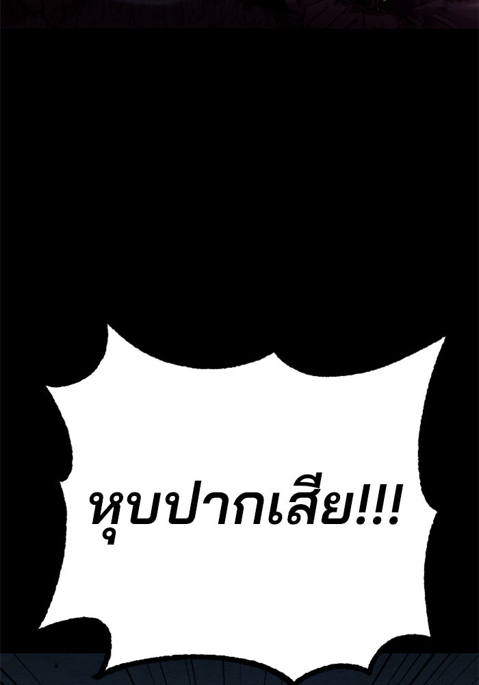 หวนคืนสู่ฮวาซาน - หน้า 48