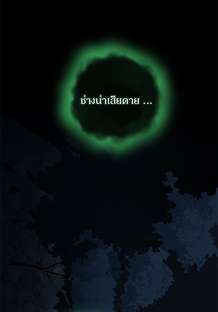 หวนคืนสู่ฮวาซาน - หน้า 52