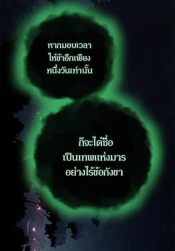 หวนคืนสู่ฮวาซาน - หน้า 53