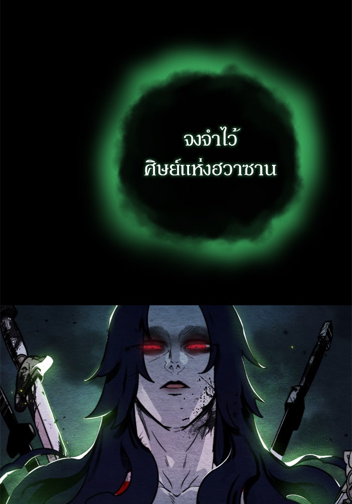 หวนคืนสู่ฮวาซาน - หน้า 57