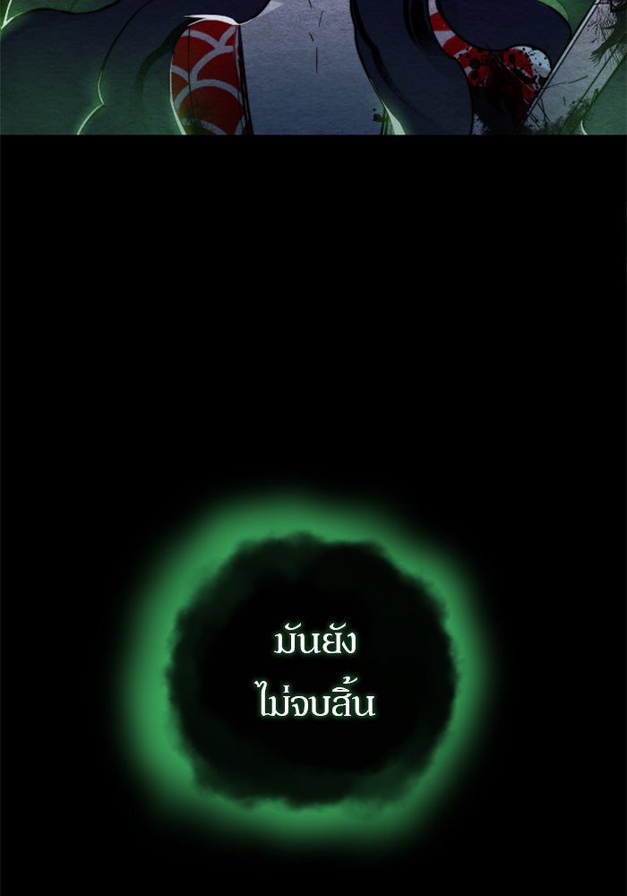 หวนคืนสู่ฮวาซาน - หน้า 58