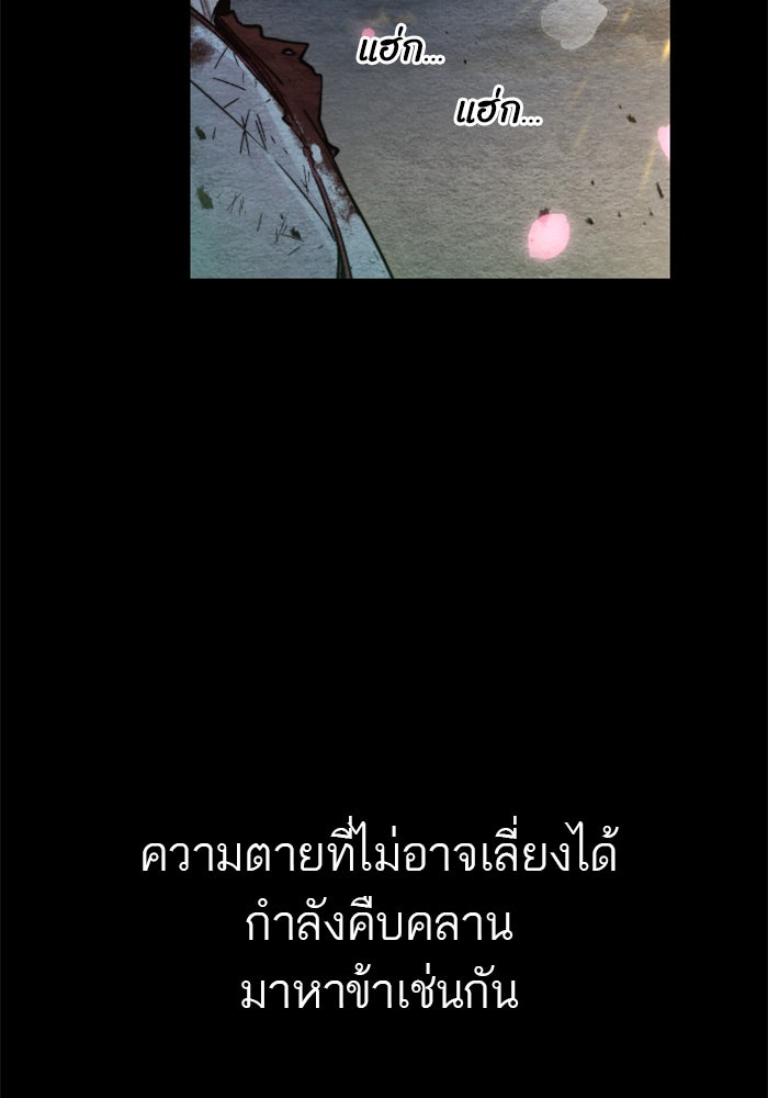 หวนคืนสู่ฮวาซาน - หน้า 79