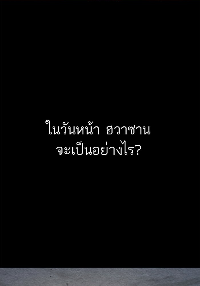 หวนคืนสู่ฮวาซาน - หน้า 81