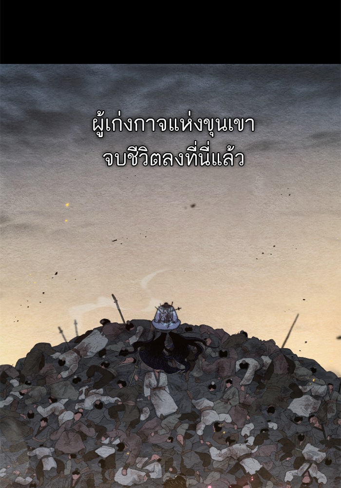 หวนคืนสู่ฮวาซาน - หน้า 83