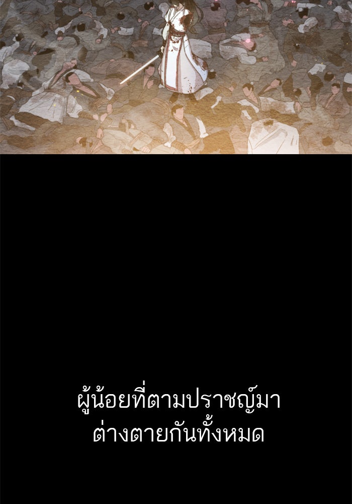 หวนคืนสู่ฮวาซาน - หน้า 84