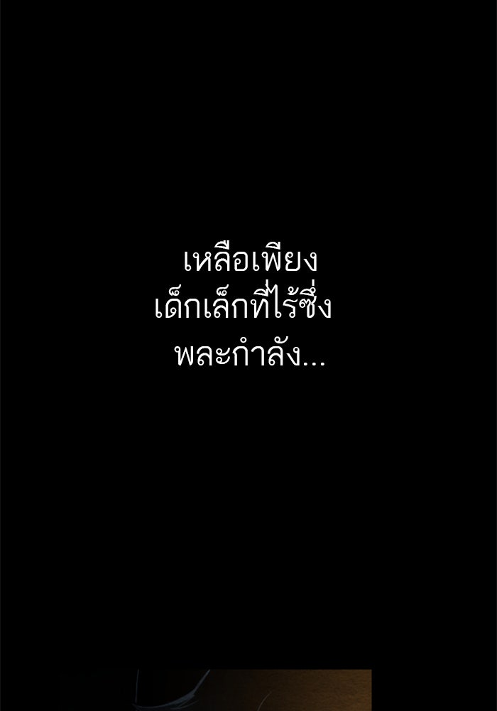 หวนคืนสู่ฮวาซาน - หน้า 86