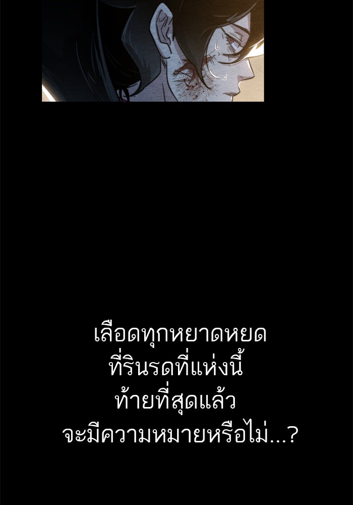 หวนคืนสู่ฮวาซาน - หน้า 87