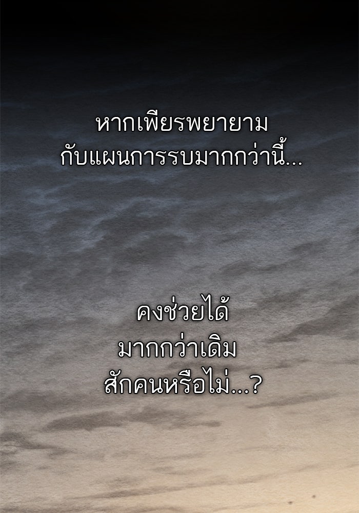 หวนคืนสู่ฮวาซาน - หน้า 89
