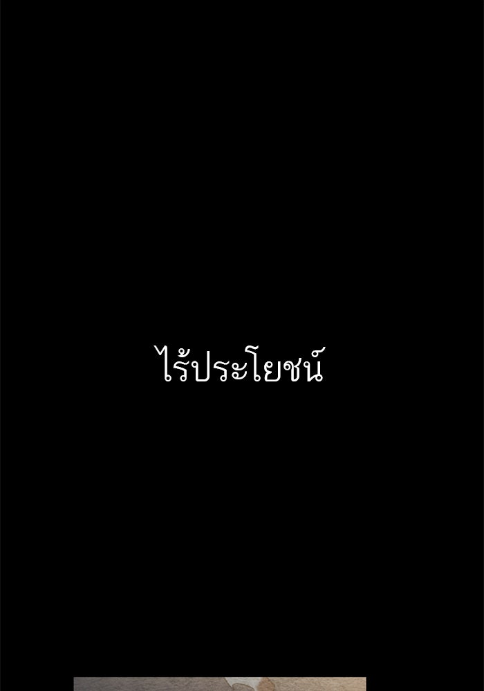 หวนคืนสู่ฮวาซาน - หน้า 91