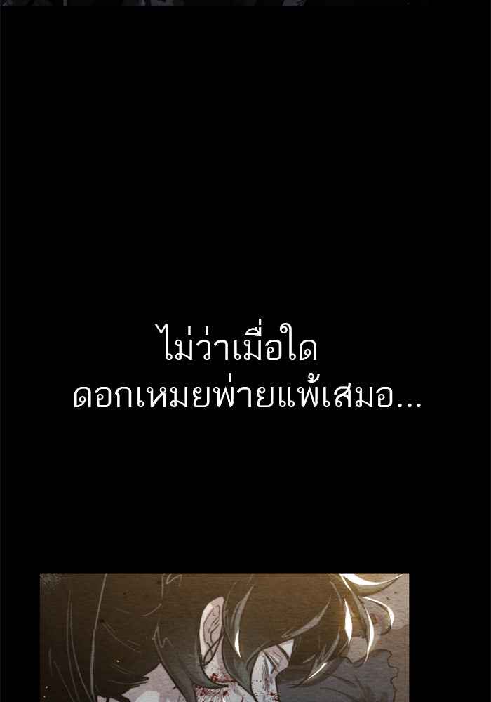 หวนคืนสู่ฮวาซาน - หน้า 94