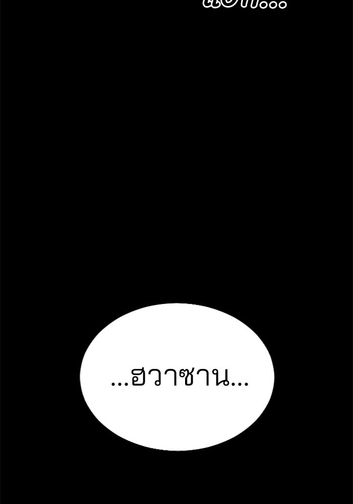 หวนคืนสู่ฮวาซาน - หน้า 96
