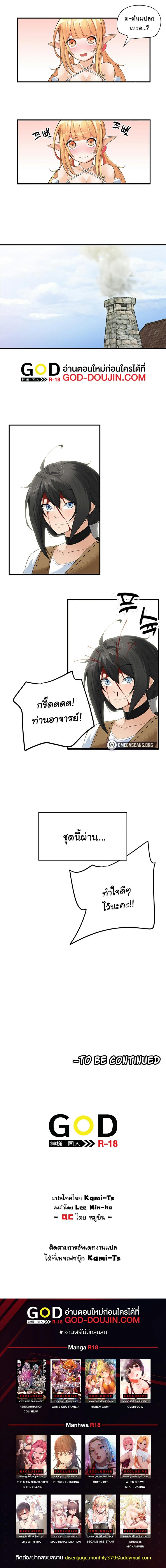 Slave Knight of the Elf - หน้า 7