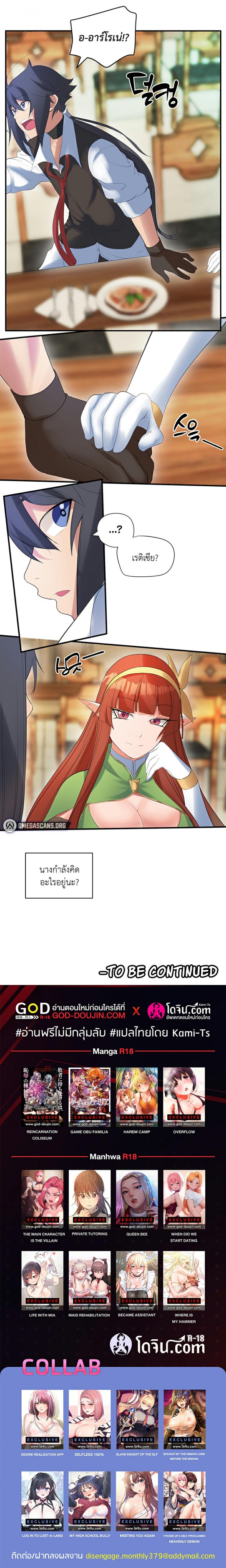 Slave Knight of the Elf - หน้า 8