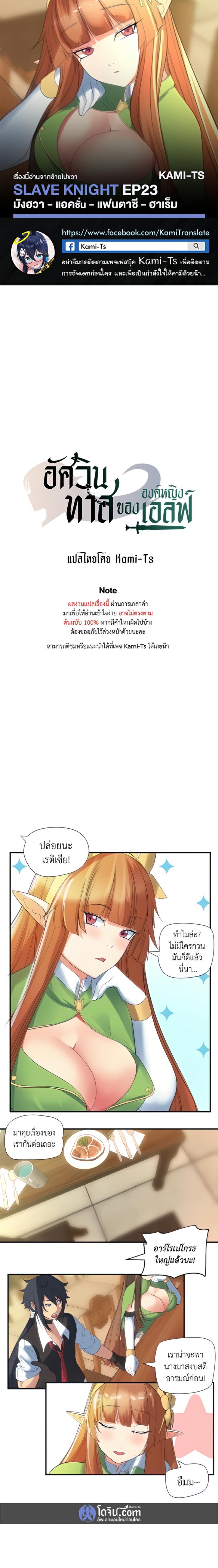 Slave Knight of the Elf - หน้า 1