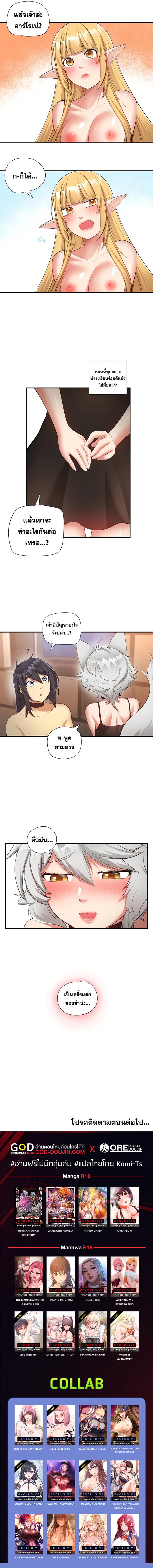 Slave Knight of the Elf - หน้า 7