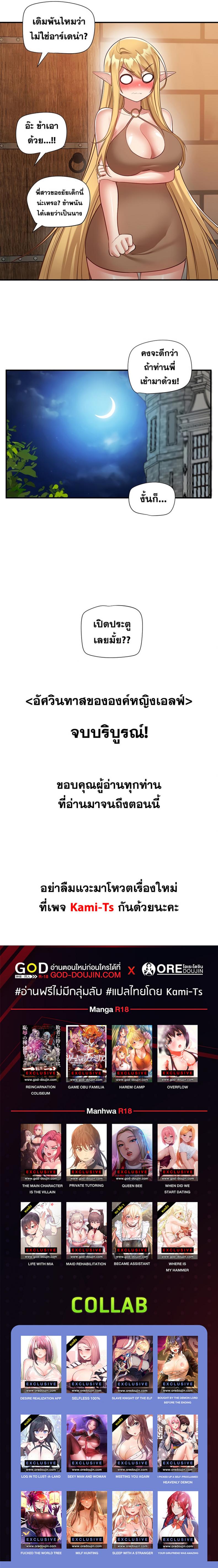 Slave Knight of the Elf - หน้า 8