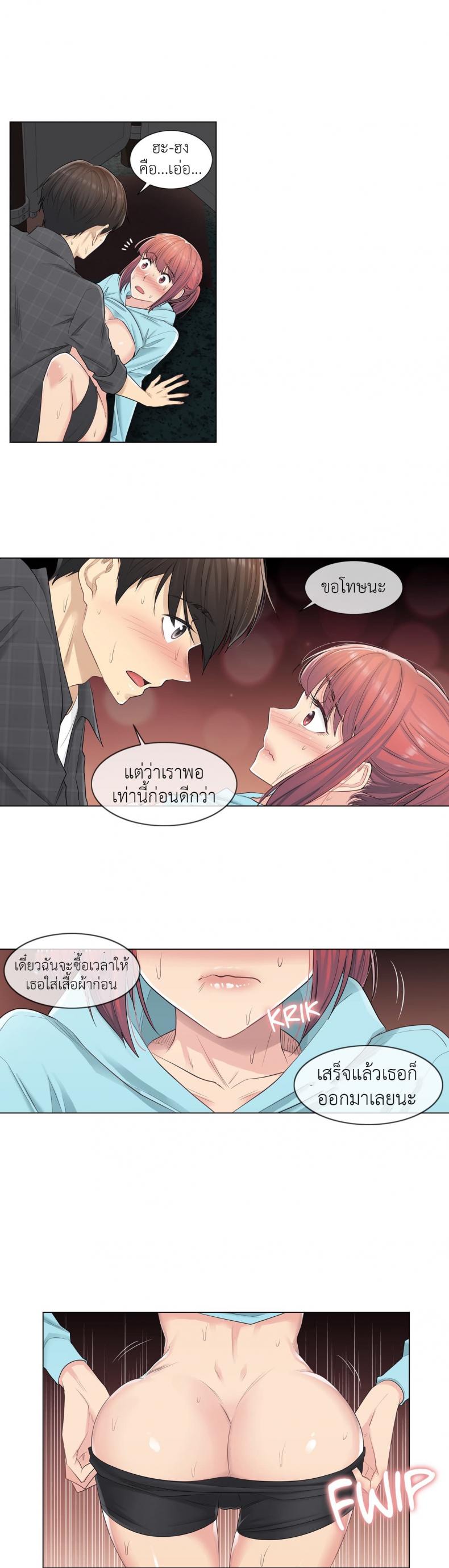 Touch To Unlock - หน้า 3