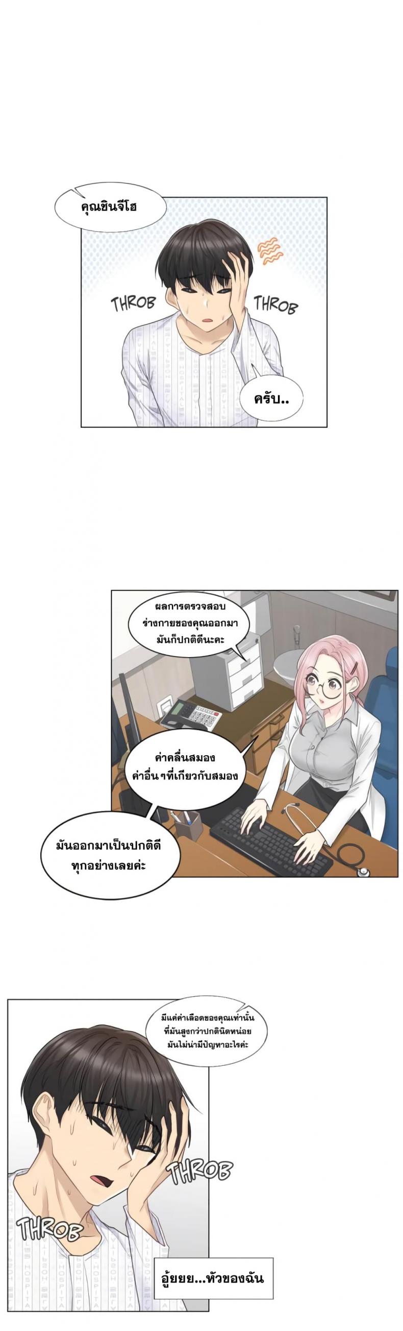 Touch To Unlock - หน้า 4