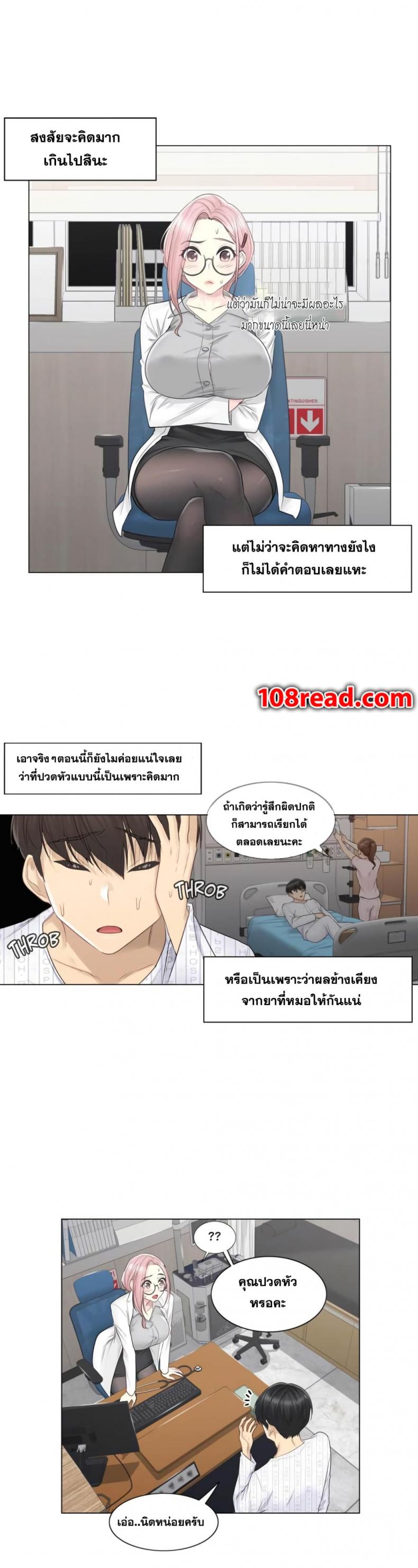 Touch To Unlock - หน้า 5
