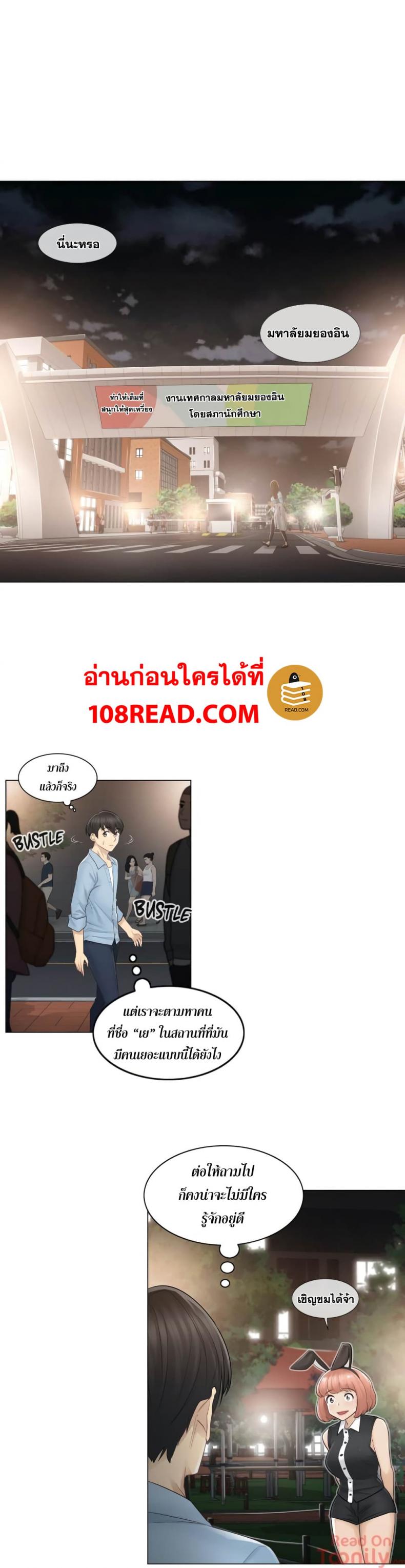 Touch To Unlock - หน้า 3