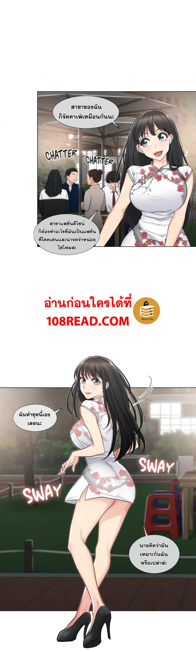 Touch To Unlock - หน้า 7