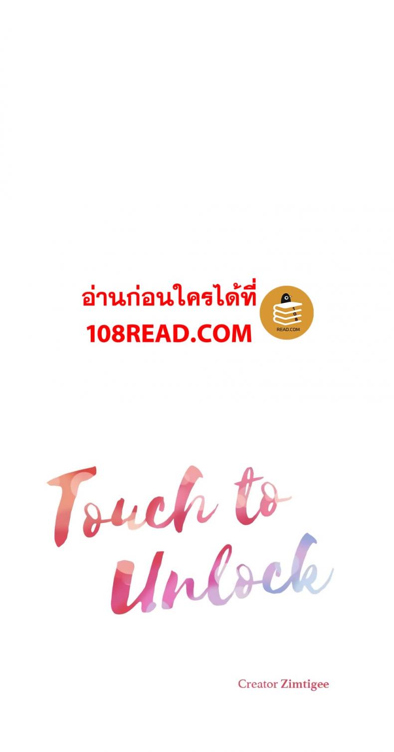 Touch To Unlock - หน้า 9