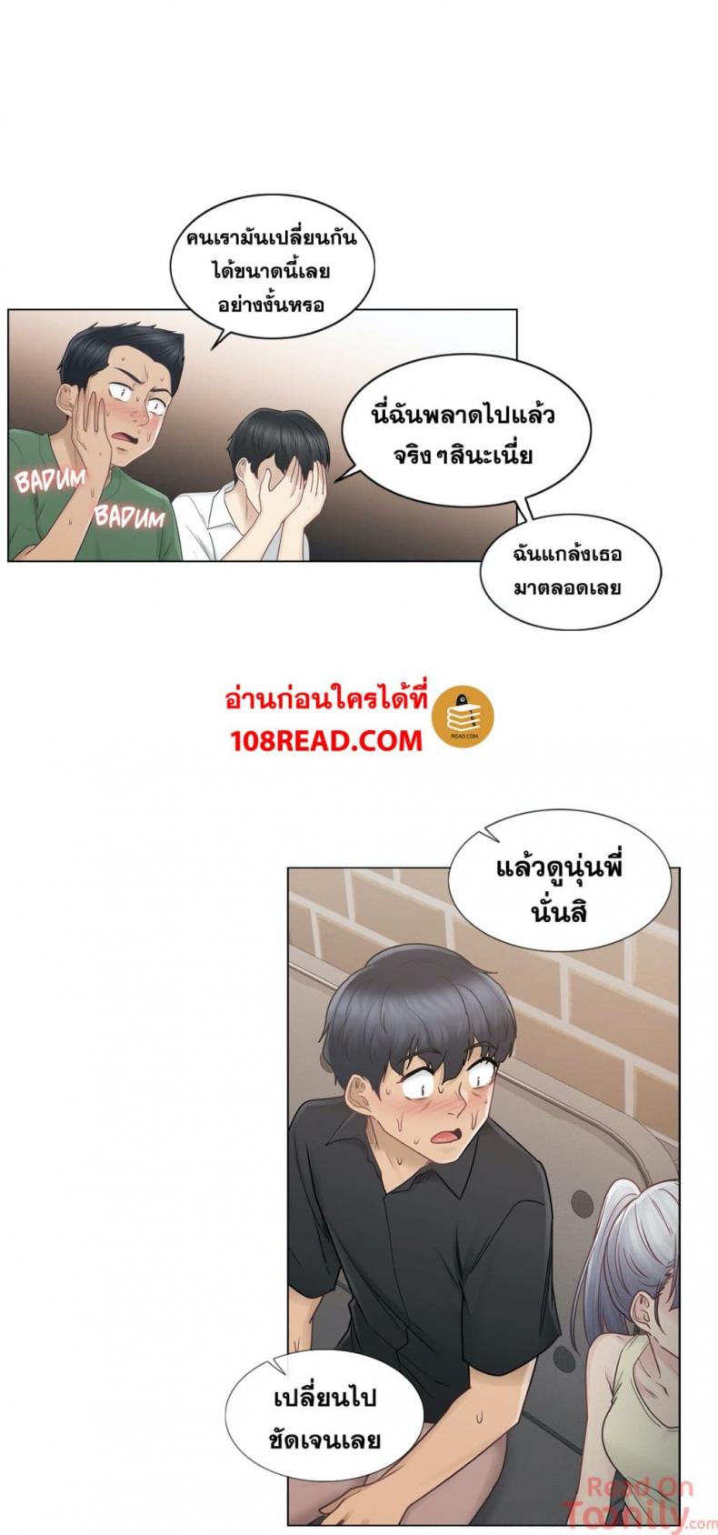 Touch To Unlock - หน้า 14