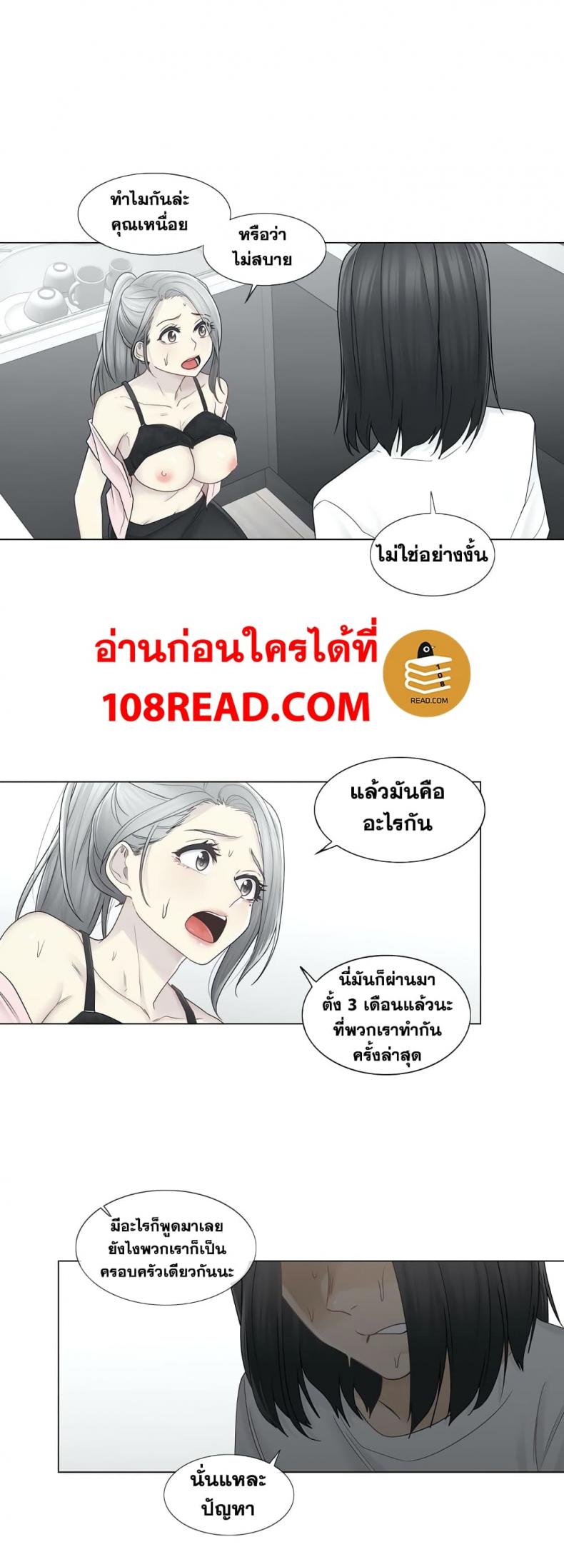 Touch To Unlock - หน้า 32