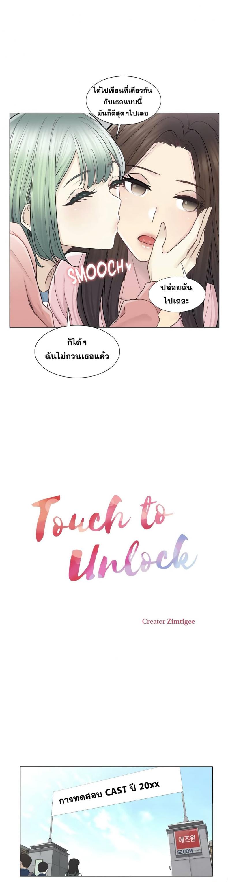 Touch To Unlock - หน้า 11
