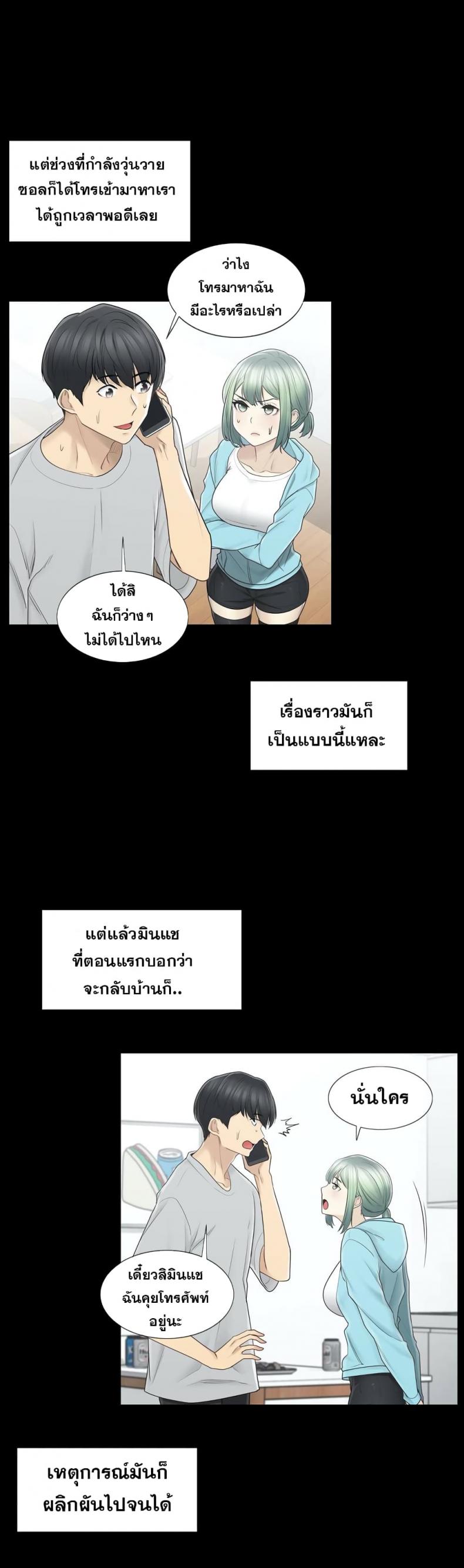 Touch To Unlock - หน้า 4