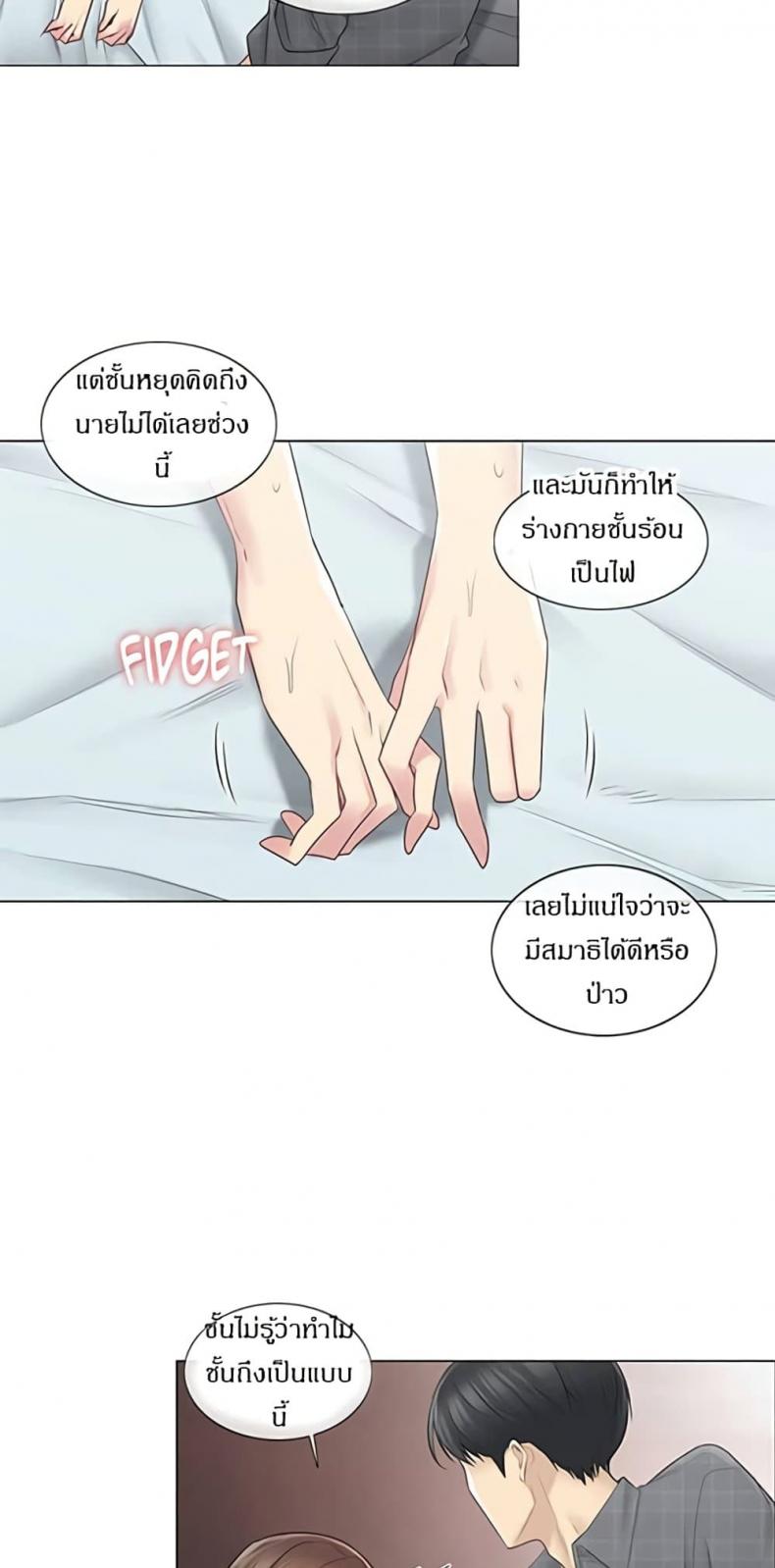 Touch To Unlock - หน้า 49