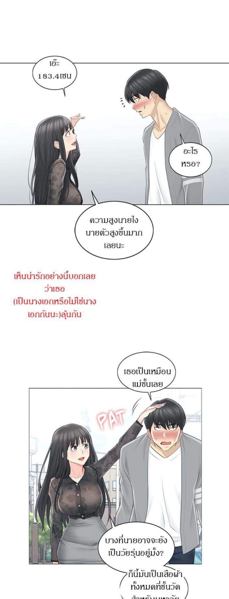 Touch To Unlock - หน้า 18