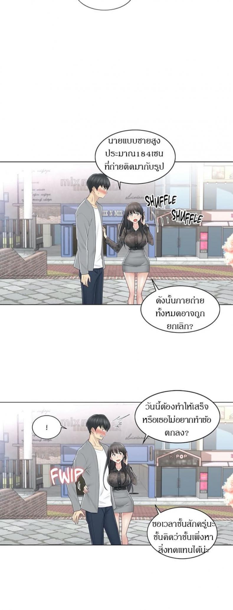 Touch To Unlock - หน้า 20