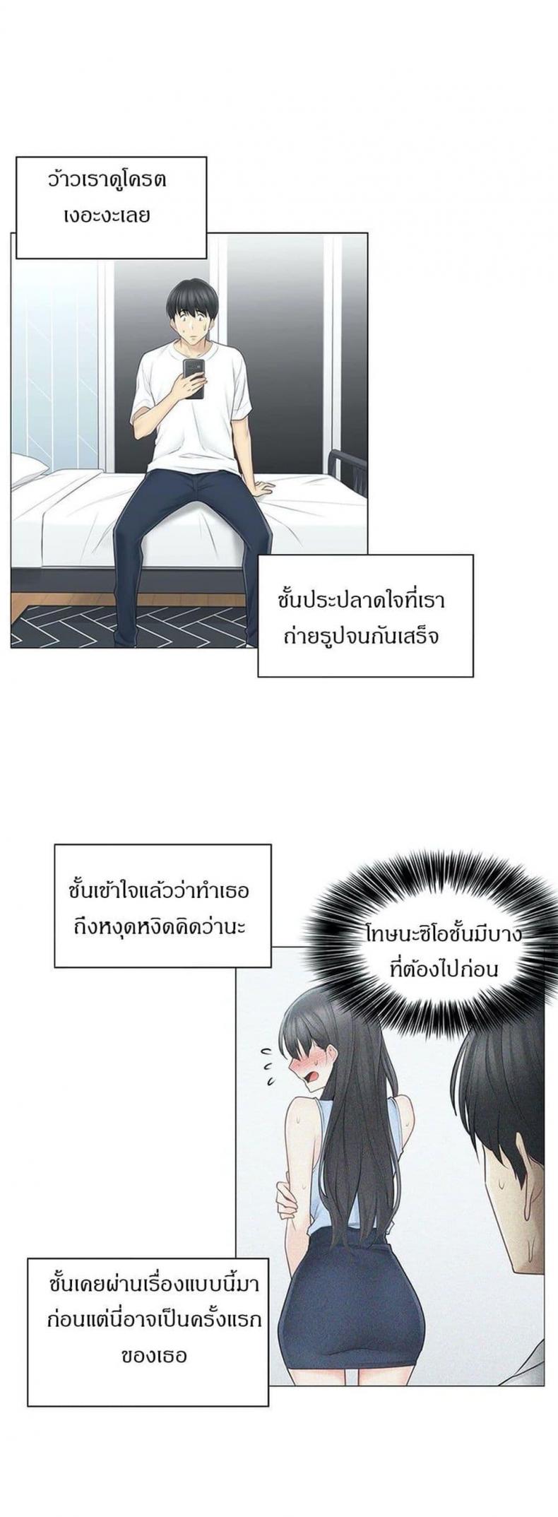 Touch To Unlock - หน้า 28