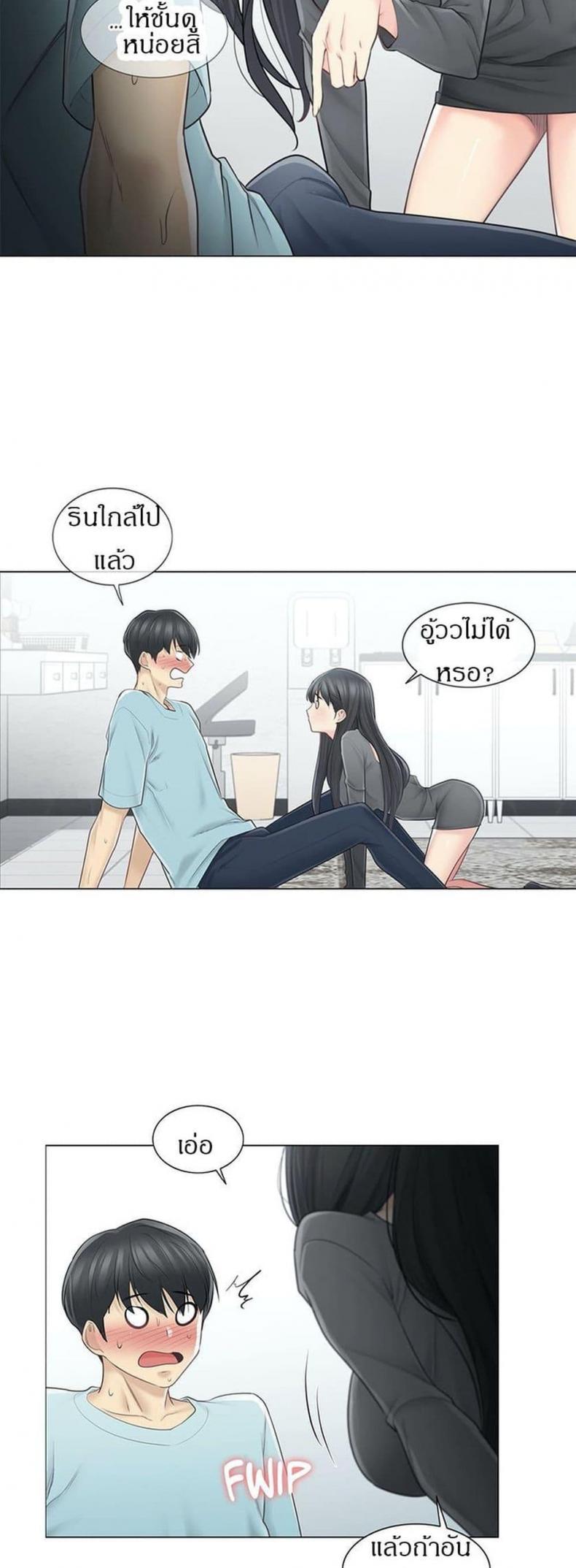 Touch To Unlock - หน้า 4