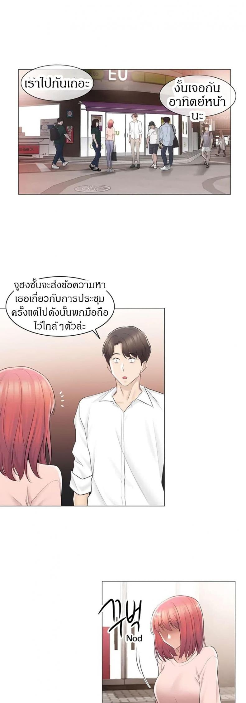 Touch To Unlock - หน้า 32