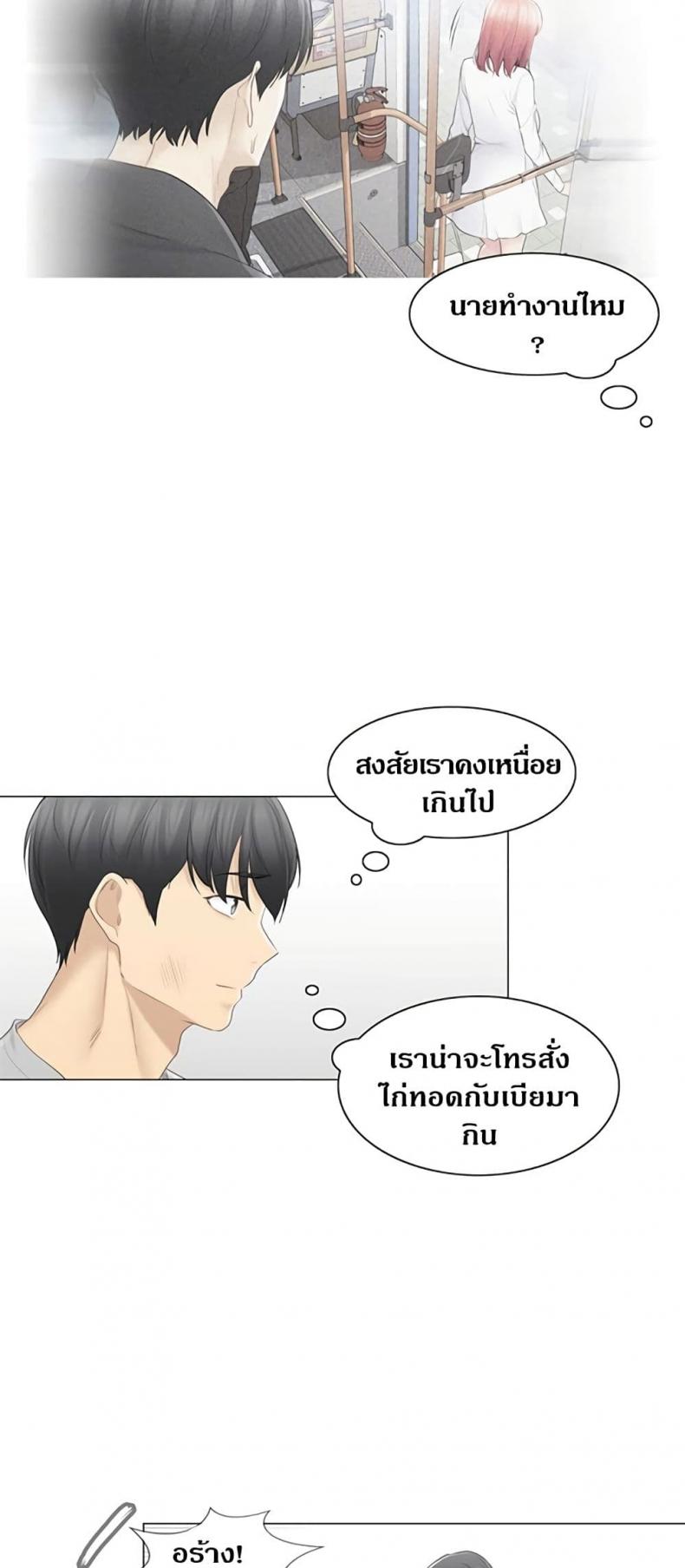 Touch To Unlock - หน้า 33