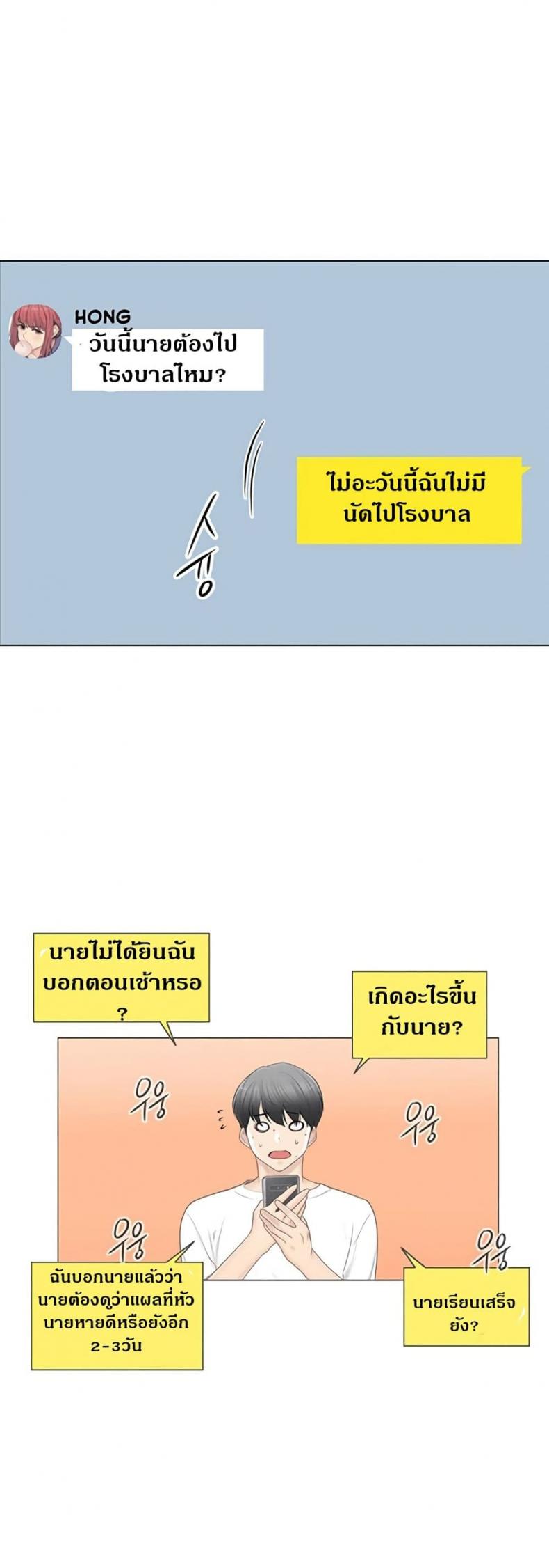 Touch To Unlock - หน้า 7