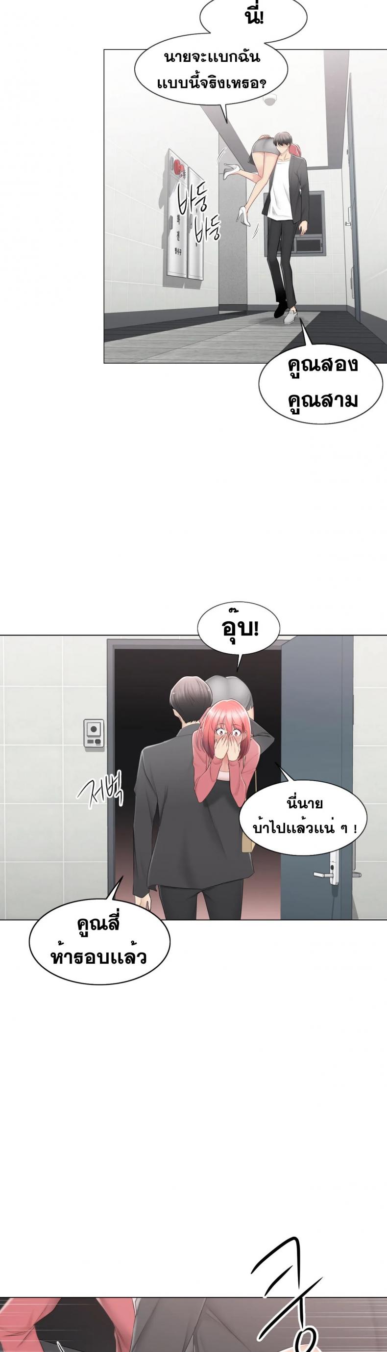 Touch To Unlock - หน้า 11