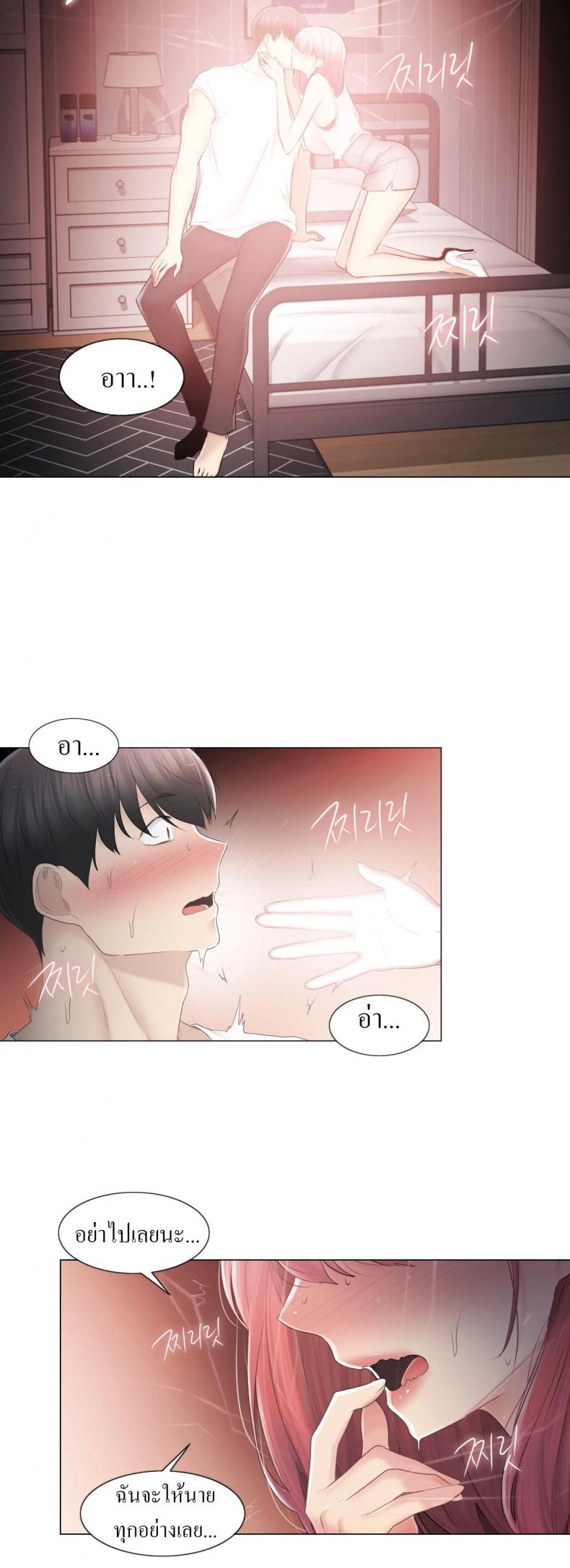 Touch To Unlock - หน้า 19