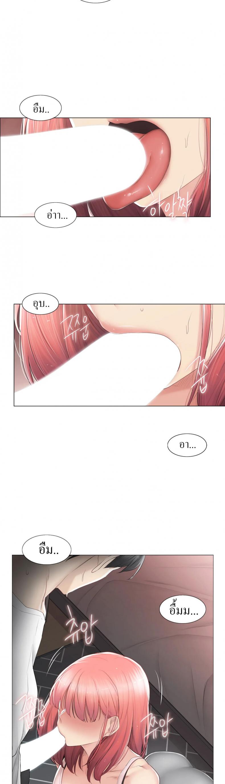 Touch To Unlock - หน้า 23