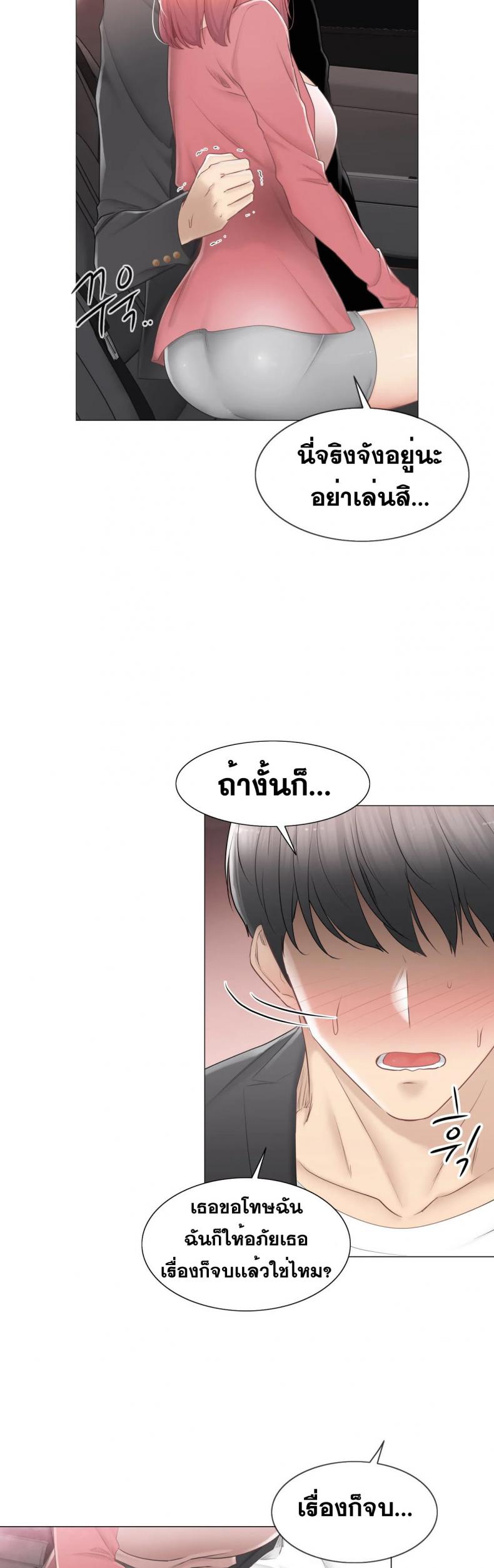 Touch To Unlock - หน้า 4