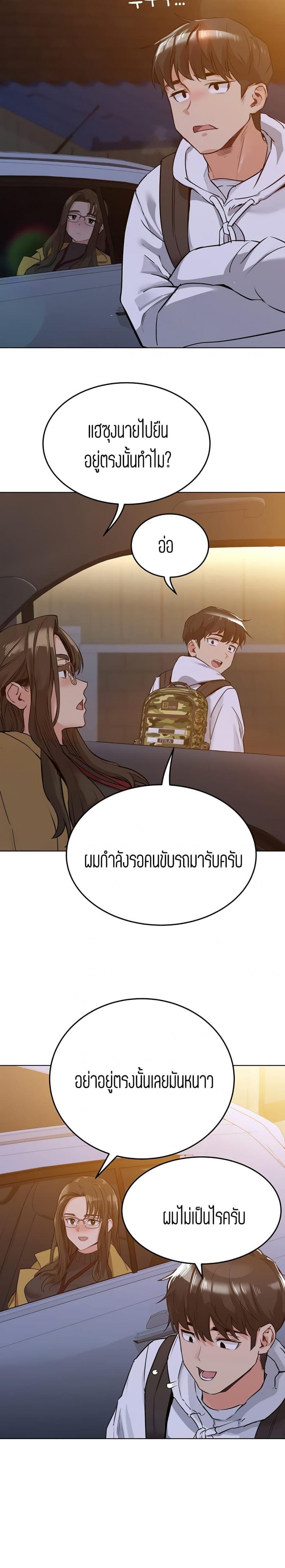 Keep it a secret from your mother - หน้า 12