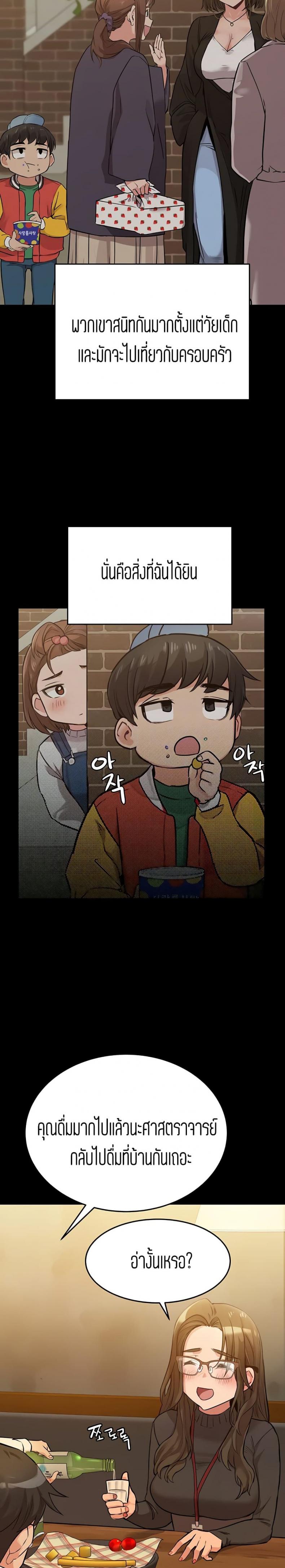 Keep it a secret from your mother - หน้า 7