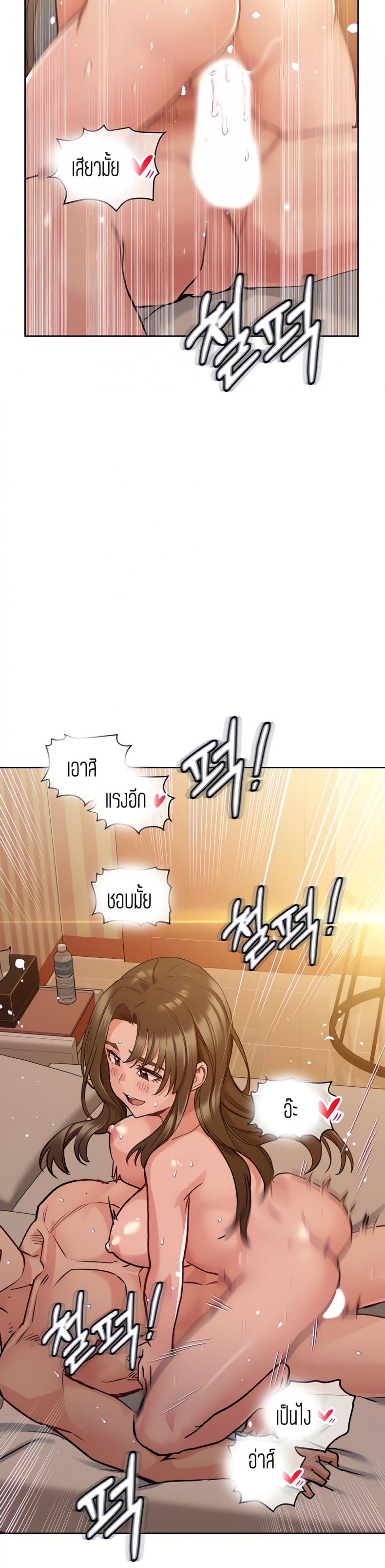 Keep it a secret from your mother - หน้า 38