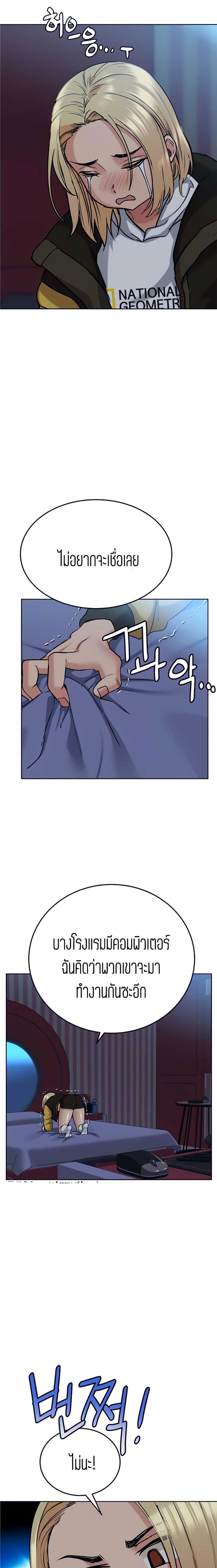Keep it a secret from your mother - หน้า 9