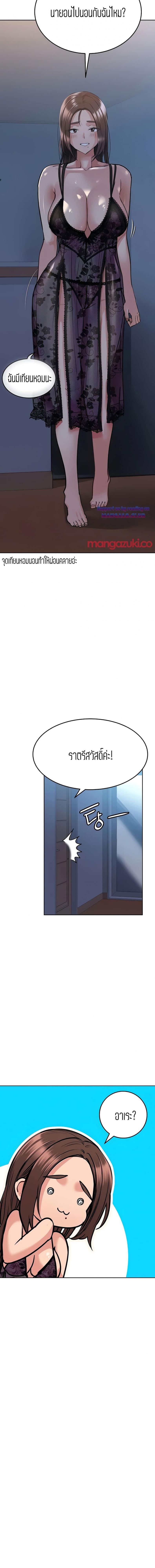 Keep it a secret from your mother - หน้า 6